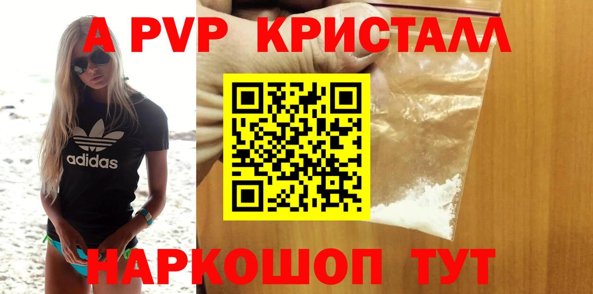 Дмитров  A PVP СК КРИС  Alpha PVP Соль  Вход с VPN  APVP  Alpha PVP кристаллы 