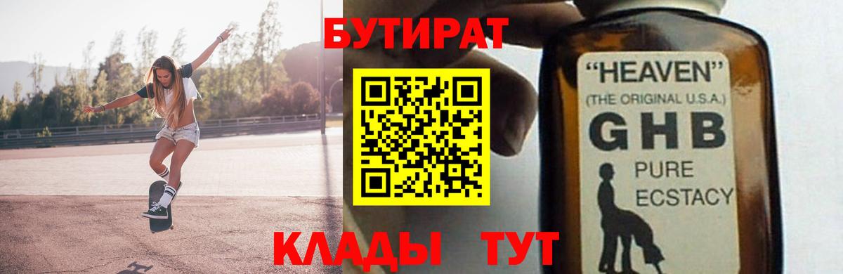БУТИРАТ вода Дмитров