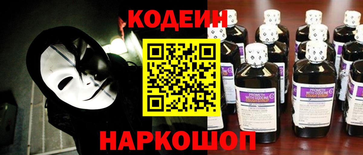 Кодеиновый сироп Lean Purple Drank  Вход с VPN  Codein напиток Lean (лин)  Дмитров 
