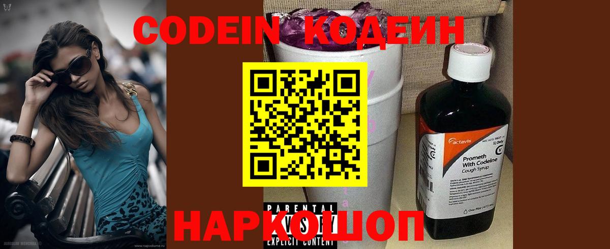 Codein Purple Drank Дмитров