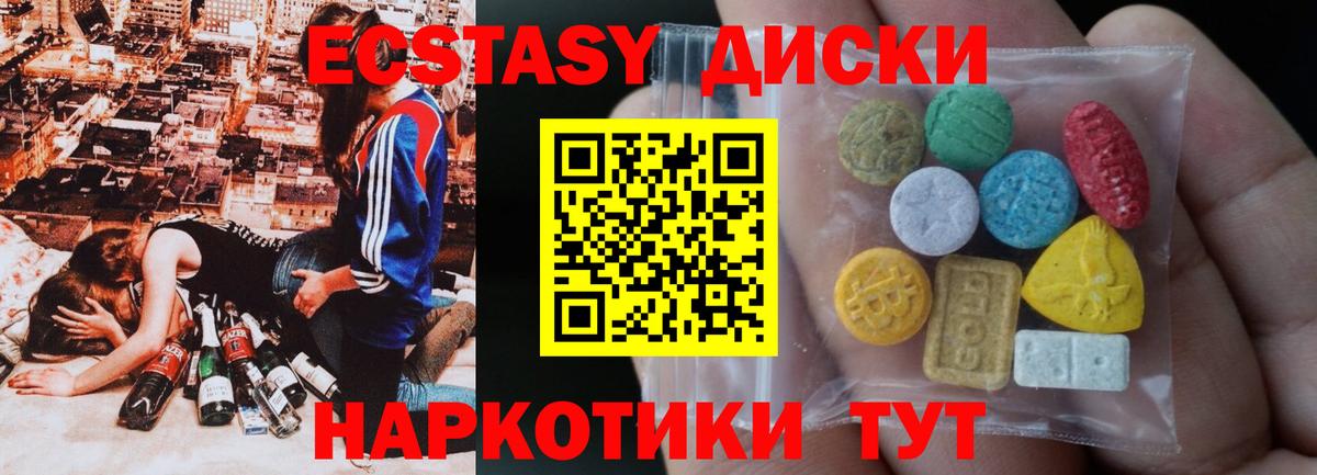 ЭКСТАЗИ таблы Дмитров
