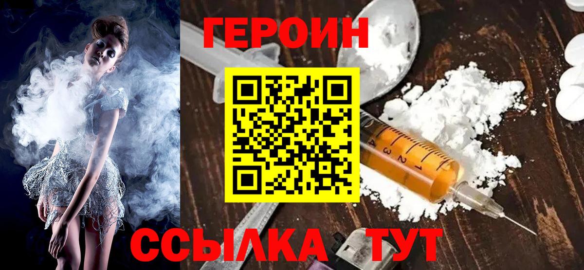 Дмитров  Героин  Вход с VPN  ГЕРОИН хмурый 