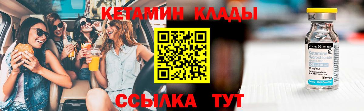 Дмитров  Кетамин VHQ  Вход с VPN 