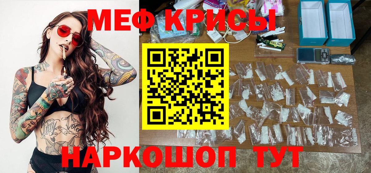 Меф мяу мяу кристаллы Дмитров