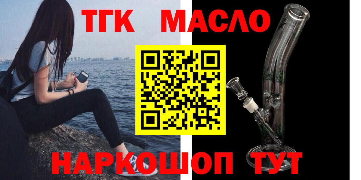 Дистиллят ТГК вейп  наркота  ТГК гашишное масло  Дмитров  Вход с VPN 